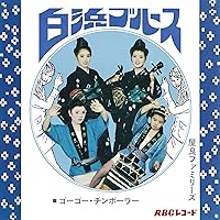 山屋清 琉球 アナログ盤 美品 送料込 レコード LP 山屋清「琉球 RYUKYU」7インチ待望のリイシュー|ワールド