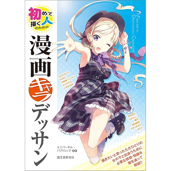 Amazon.co.jp: 漫画の描き方 超初級編 eBook : 坂本 祥世: 本