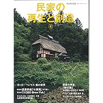チルチンびと　　72冊セット　田舎暮らし　移住 チルチンびと 72冊セット 田舎暮らし 移住 別冊チルチンびと | 風土社