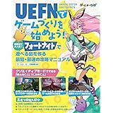 UEFN（Unreal Editor For Fortnite）でゲームづくりを始めよう！