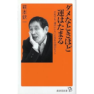 Amazon.co.jp 売れ筋ランキング: 廣済堂新書 の中で最も人気のある商品です