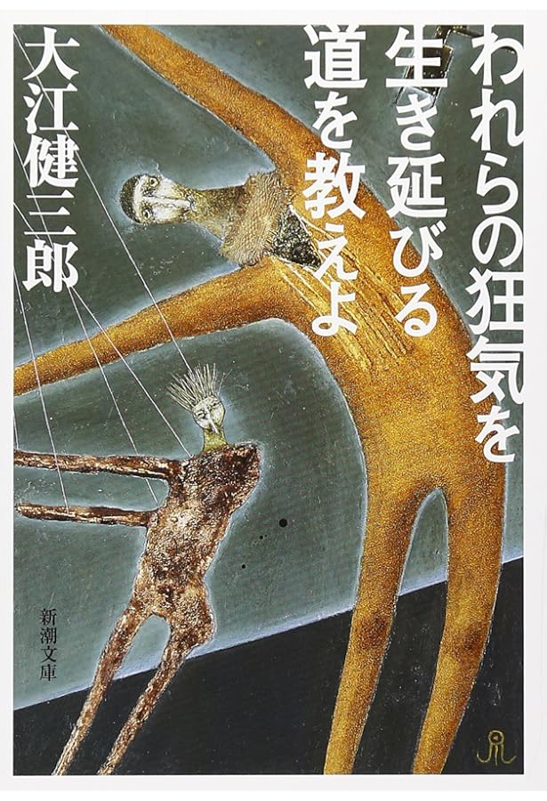 ◇084◇大江健三郎「ピンチランナー調書」ロシア語版 署名本 ノーベル