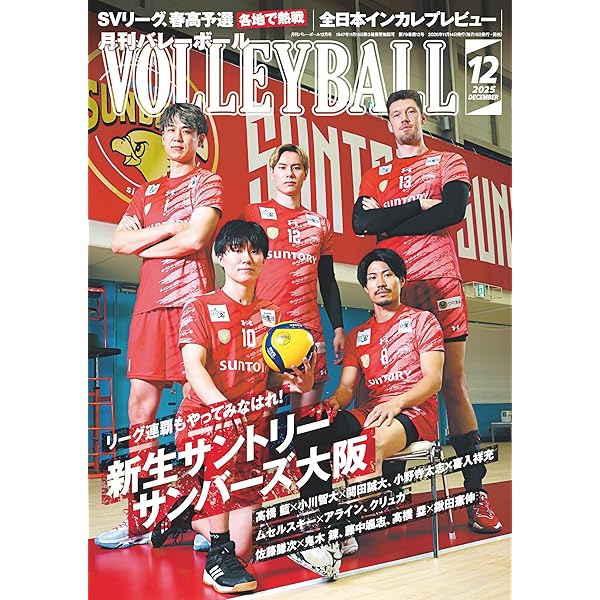 Amazon.co.jp: バレーボール 2025年 09 月号 [雑誌] : 本