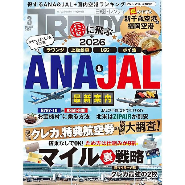 Amazon.co.jp: 日経トレンディ 2026年5月号 [雑誌] eBook : 日経