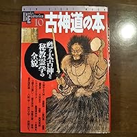 古神道入門: 神ながらの伝統 | 小林 美元 |本 | 通販 | Amazon