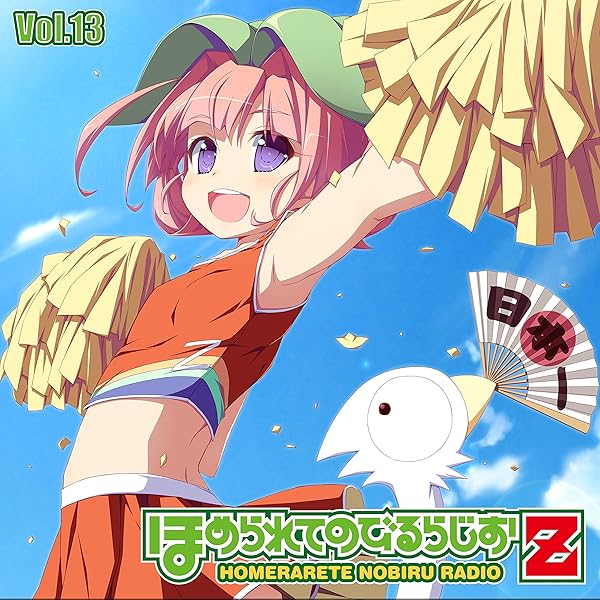 Amazon.co.jp: ラジオCD「ほめられてのびるらじおZ」 Vol.11: Music