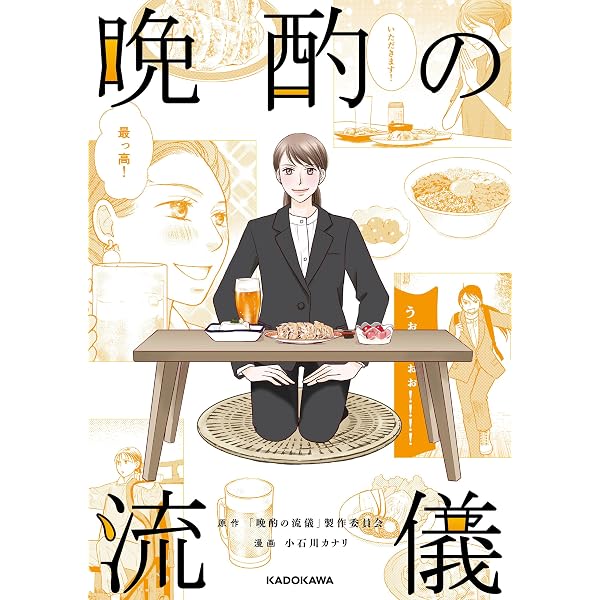 Amazon.co.jp: 晩酌の流儀3 オフィシャルブック 電子書籍: 東京