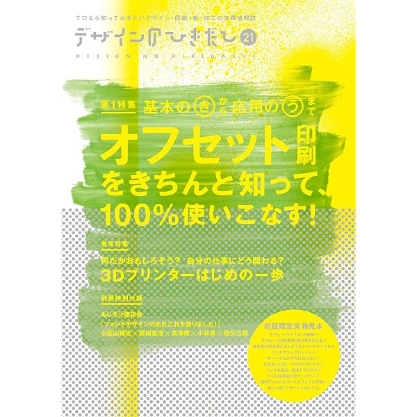 デザインのひきだし㉔ | グラフィック社編集部 |本 | 通販 | Amazon