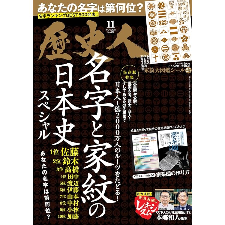歴史人2025年9月号 | 歴史人編集部 |本 | 通販 | Amazon