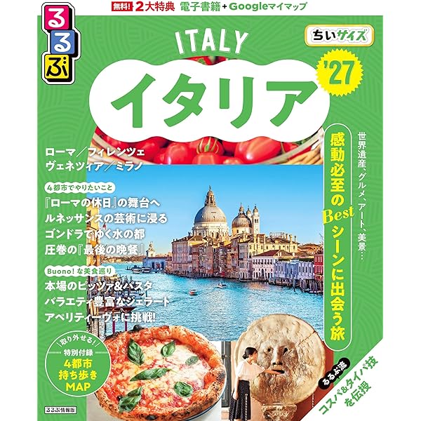 Amazon.co.jp: イタリア五都市 ローマ・ミラノ・ナポリ・フィレンツェ