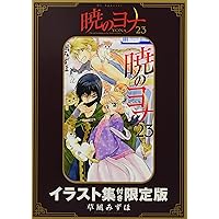 暁のヨナ37巻セット 特装版35巻 暁のヨナ 1〜37巻セット Amazon.co.jp