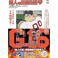巨人の星 DVD 全6巻セット 2025年最新】Yahoo!オークション -巨人の星 dvdの中古品・新品