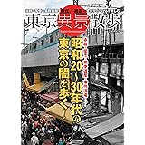 東京deep案内 が選ぶ 首都圏住みたくない街 逢阪まさよし Deep案内編集部 本 通販 Amazon