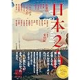 日本2.0 思想地図β vol.3