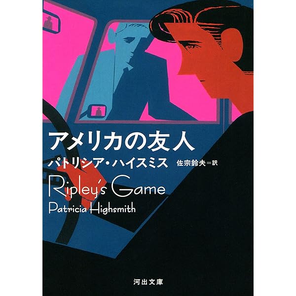 ハヤカワジュニアミステリー 全11巻 送料無料 11の物語 (ハヤカワ・ミステリ文庫) | パトリシア ハイスミス