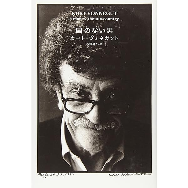 カート・ヴォネガット全短篇 1 バターより銃 | カート ヴォネガット