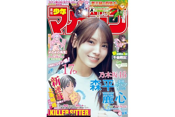 週刊少年マガジン 2026年30号[2026年6月24日発売] [雑誌]