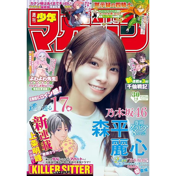 Amazon.co.jp: 週刊少年マガジン 2026年25号[2026年5月20日発売] [雑誌