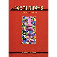 Amazon.co.jp: POPEE the ぱフォーマー ポピーザぱフォーマー 全3巻