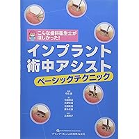 1からはじめる インプラント治療完全マニュアル 新版 小川勝久 51yfE-+ThnS.jpg_BO30,255,255,