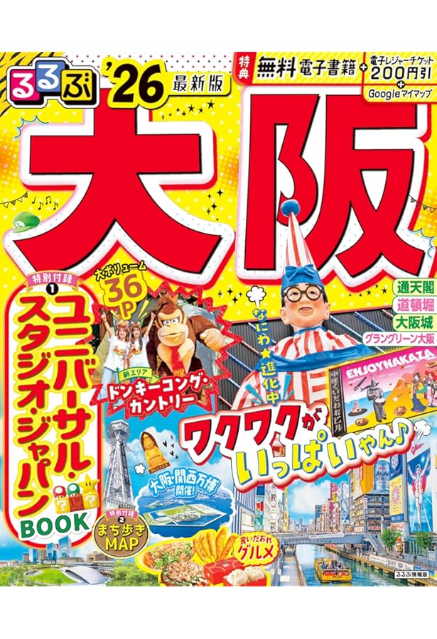 るるぶたびちょこ大阪 るるぶ大阪'24 (るるぶ情報版) | JTB