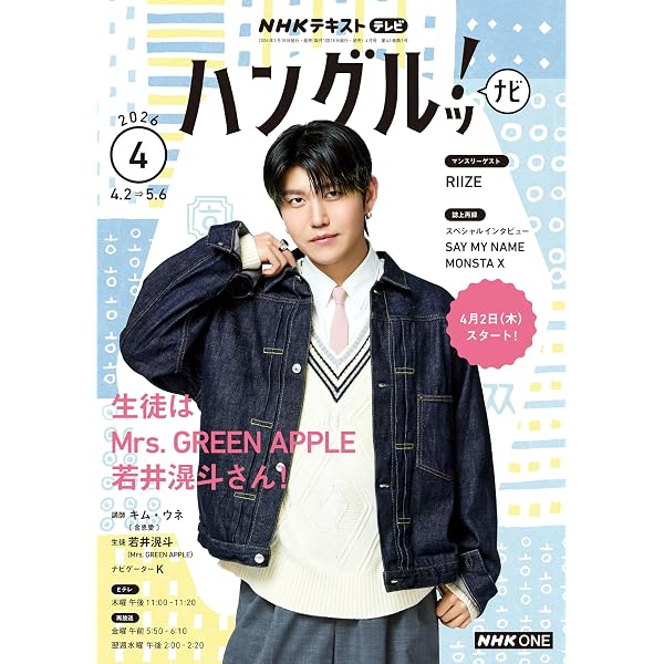 Amazon.co.jp: NHKテレビ ハングルッ！ ナビ 2026年 5月号 ［雑誌