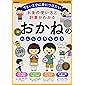 お金の使い方と計算がわかる おかねのれんしゅうちょう (学研の頭脳開発)