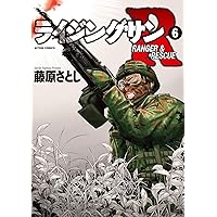 ライジングサンR(9) (アクションコミックス) | 藤原 さとし |本 | 通販