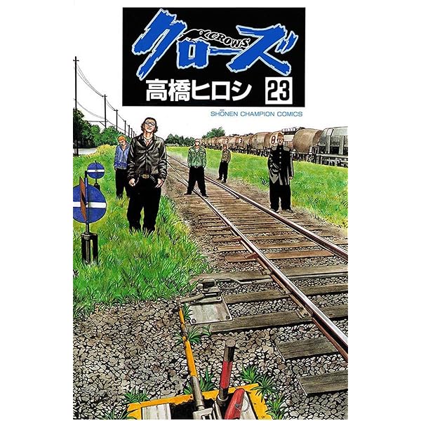 クロ－ズ 1〜26巻 クロ－ズ 1〜26巻 Amazon.co.jp: クローズ 全26巻完結セット (少年