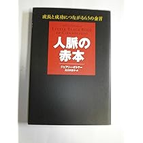 赤本 Amazon.co.jp: 営業の赤本 売り続けるための12.5原則 : ジェフリー