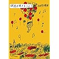 映画を聴きましょう