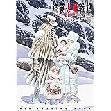 銃夢火星戦記（６） (イブニングコミックス)
