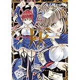 たとえ灰になっても 5巻 (デジタル版ヤングガンガンコミックス)