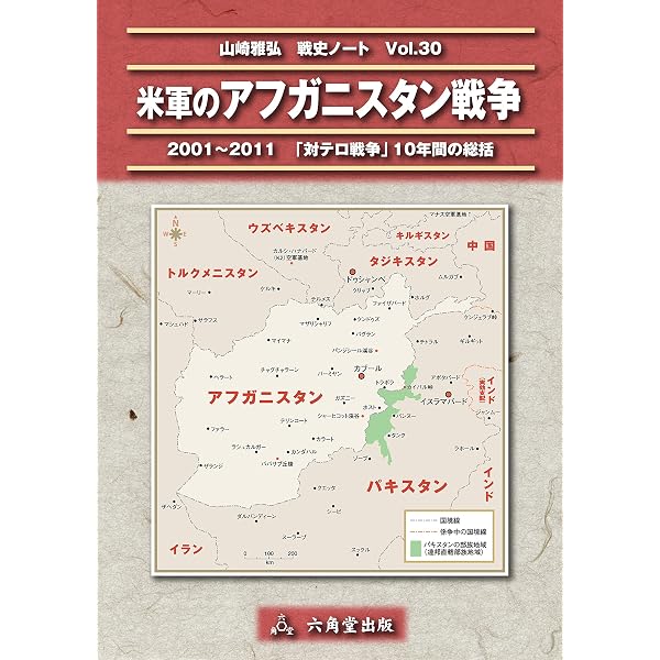 Amazon.co.jp: イラン・イラク戦争 eBook : 山崎雅弘: Kindle Store