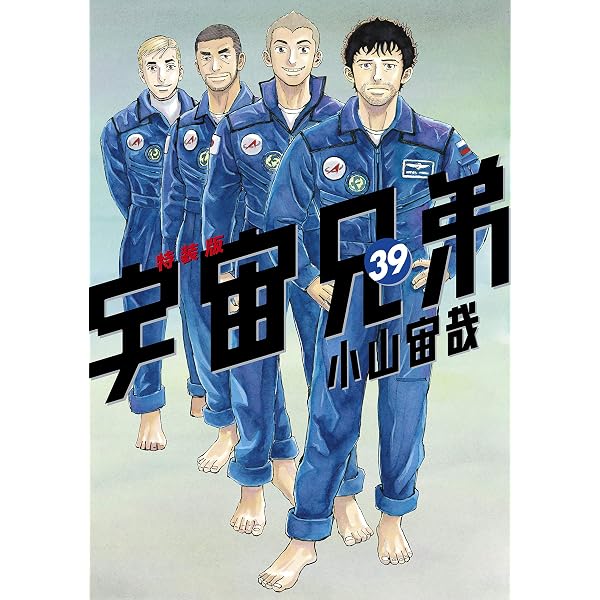Amazon.co.jp: 宇宙兄弟（38）心のノート2付き特装版 (モーニング