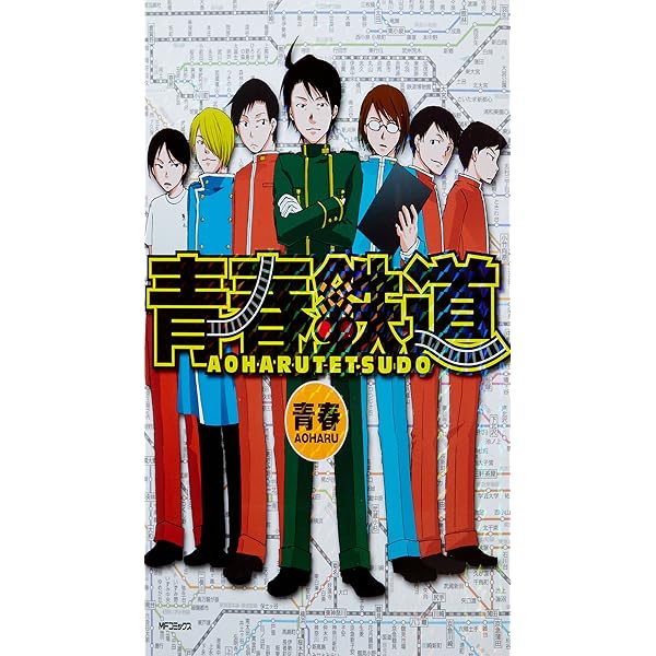 Amazon.co.jp: よりぬき青春鉄道 (MFコミックス ジーンシリーズ