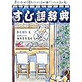 すし語辞典: 寿司にまつわる言葉をイラストと豆知識でシャリッと読み解く
