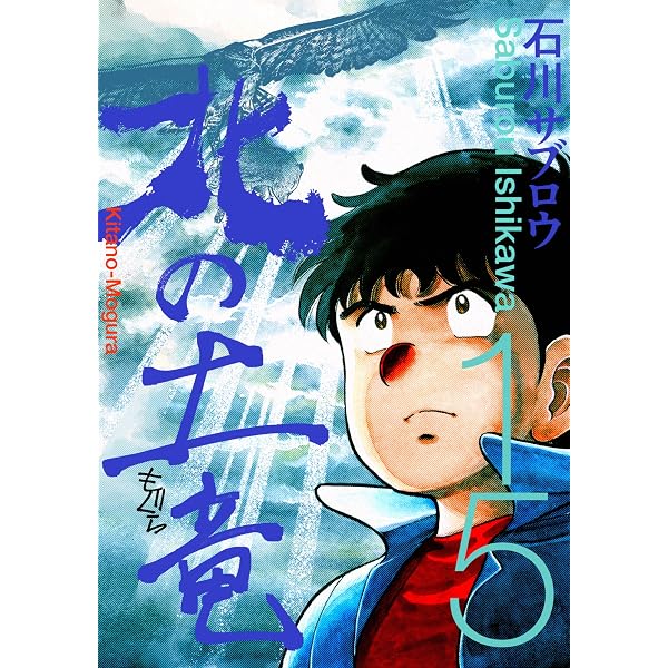 Amazon.co.jp: 拳闘士【極！単行本シリーズ】1巻 eBook : 司敬: Kindle