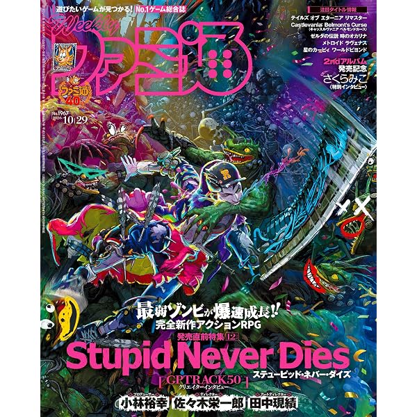 Amazon.co.jp: 週刊ファミ通 2026年10月1・8日合併号 No.1964 [雑誌