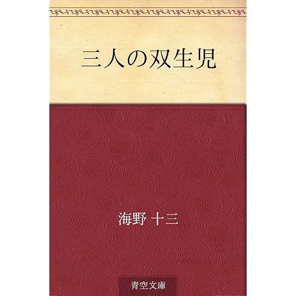 Amazon.co.jp: 四次元漂流 電子書籍: 海野 十三: Kindleストア