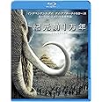 紀元前1万年 [Blu-ray]
