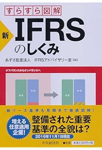 IFRS財務諸表の読み方ガイドブック | 長谷川 茂男 |本 | 通販 | Amazon
