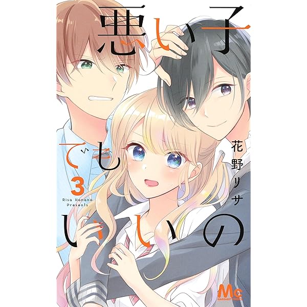 Amazon Co Jp 真夜中のステラリウム 1 マーガレットコミックス 花野 リサ Japanese Books