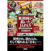 希少 古書 絵本 戦争 ソ連 ロシア 日本 プロパガンダ 風刺画 希少 古書