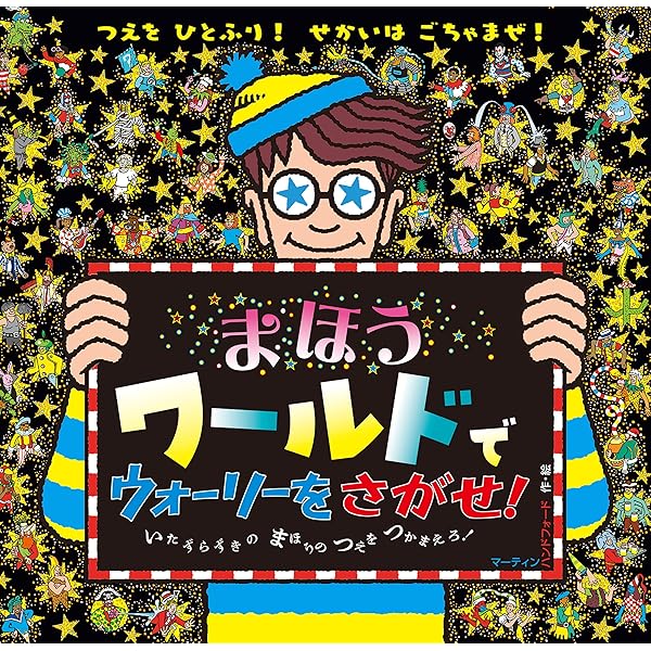 Amazon.co.jp: Newウォーリーをさがせ!シリーズ 全7冊セット : ＿: 本