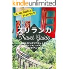 ［2025］スリランカ トラベルガイドブック