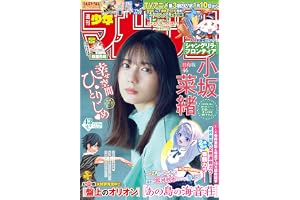 週刊少年マガジン 2026年43号[2026年9月24日発売] [雑誌]