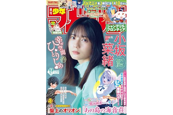週刊少年マガジン 2026年43号[2026年9月24日発売] [雑誌]