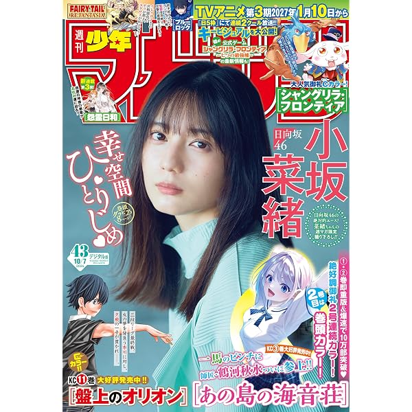 Amazon.co.jp: 週刊少年マガジン 2026年35号[2026年7月29日発売] [雑誌