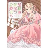 レムルローズの魔女 Zero Sumコミックス 神江 ちず 霜月 はるか 日山 尚 少女マンガ Kindleストア Amazon